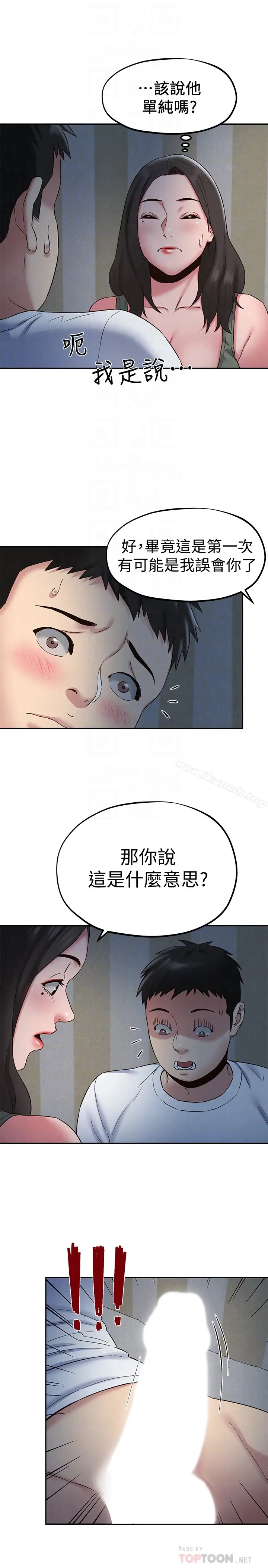 漫画《朋友的姐姐》第21话第15张图
