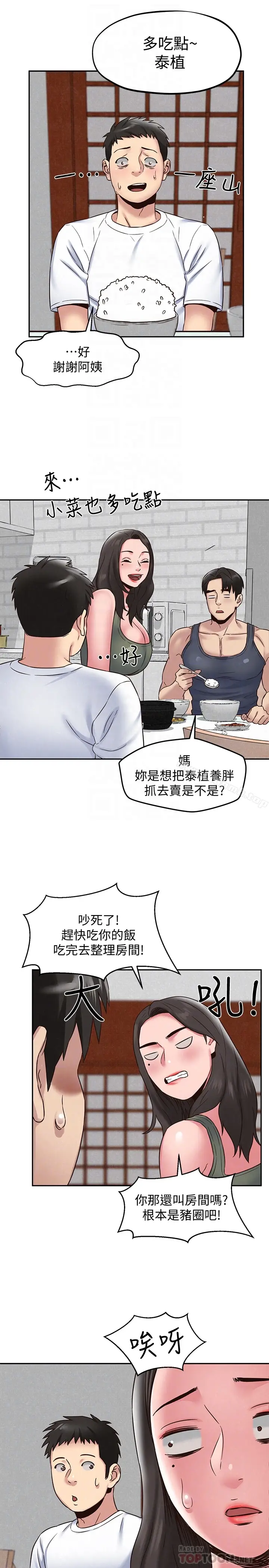漫画《朋友的姐姐》第21话第27张图