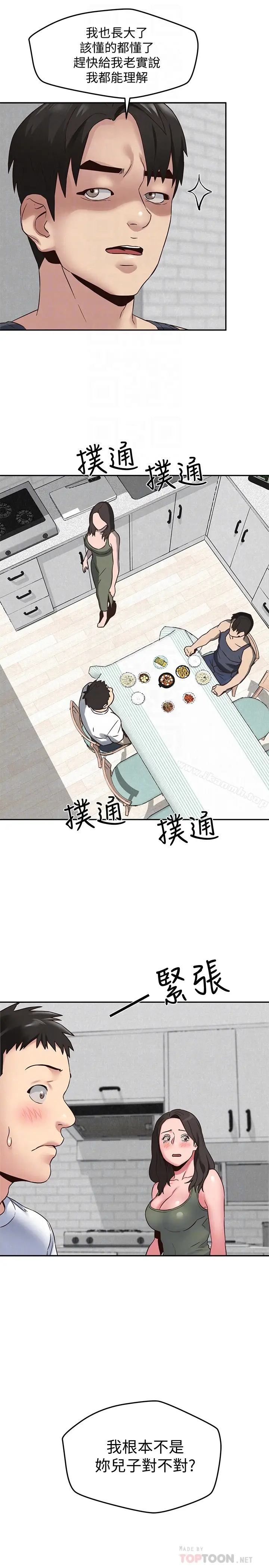 漫画《朋友的姐姐》第21话第30张图