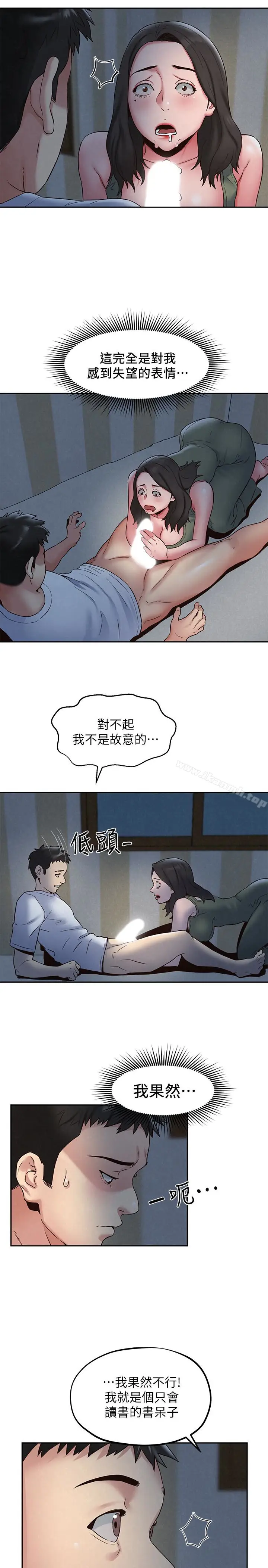 漫画《朋友的姐姐》第21话第9张图