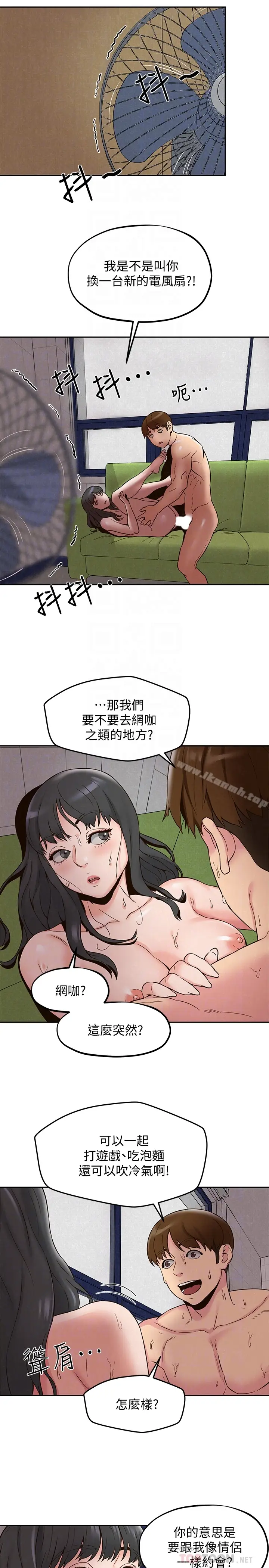 漫画《朋友的姐姐》第22话第11张图