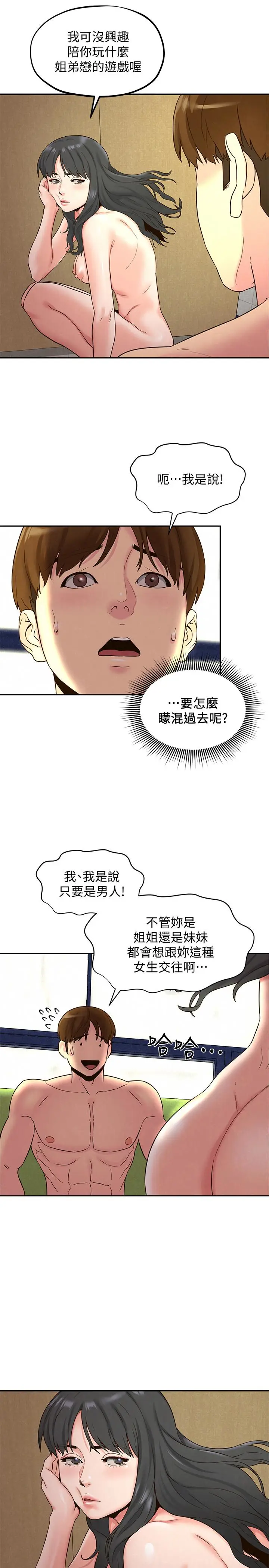 漫画《朋友的姐姐》第22话第21张图
