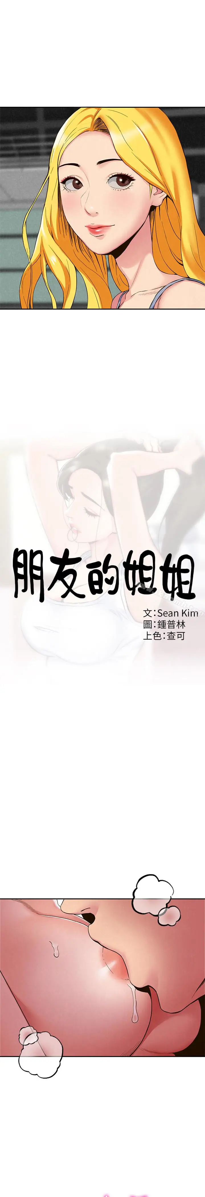 漫画《朋友的姐姐》第22话第3张图