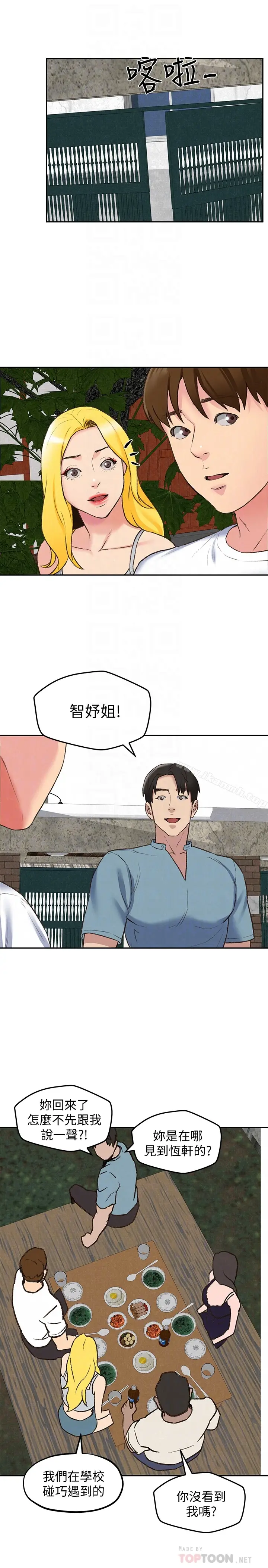 漫画《朋友的姐姐》第26话第25张图