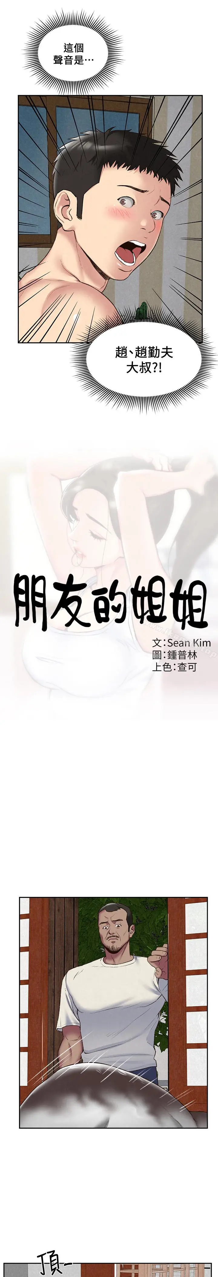 漫画《朋友的姐姐》第26话第3张图