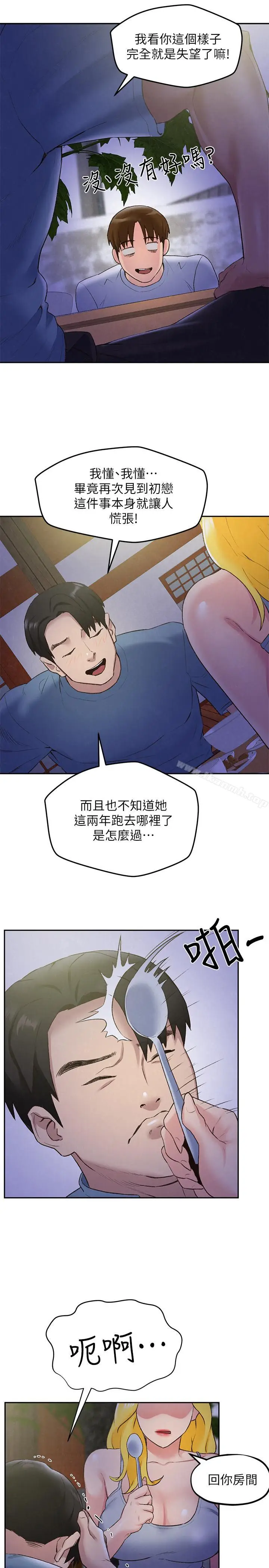 漫画《朋友的姐姐》第27话第12张图