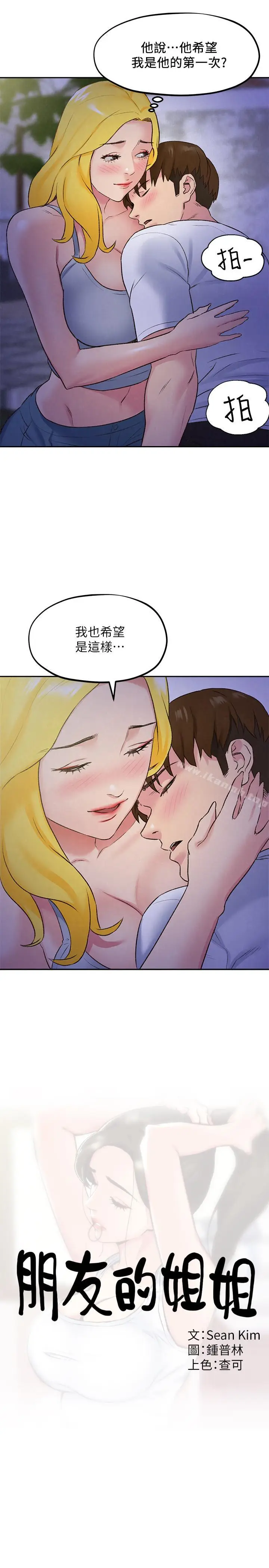 漫画《朋友的姐姐》第28话第3张图