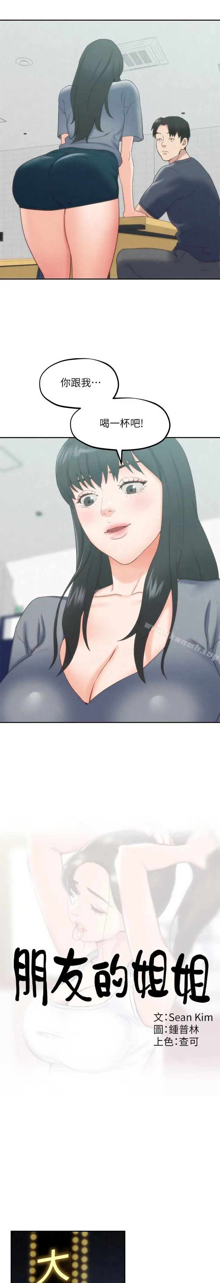 漫画《朋友的姐姐》第31话第3张图