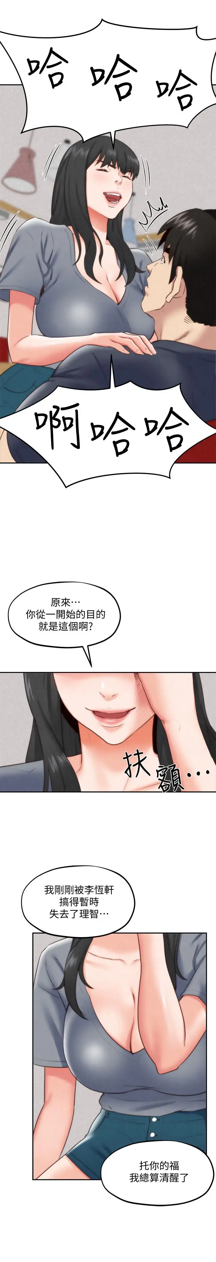 漫画《朋友的姐姐》第32话第11张图