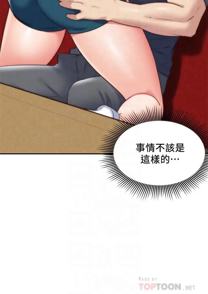 漫画《朋友的姐姐》第32话第14张图