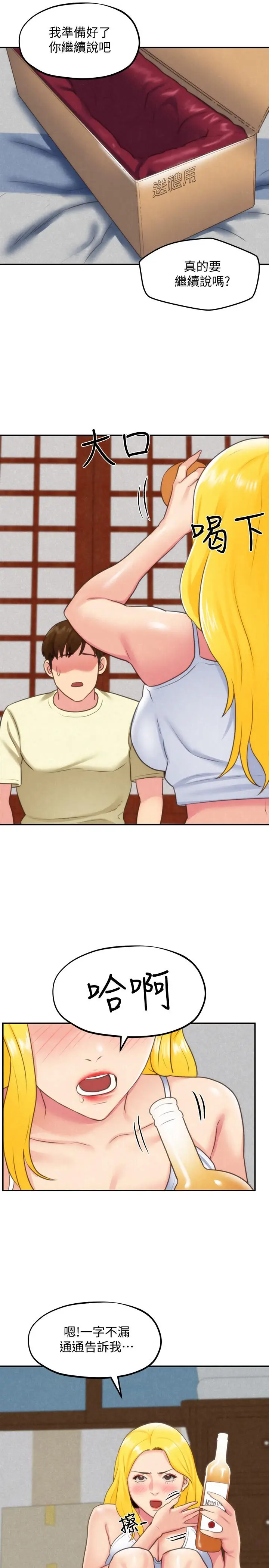 漫画《朋友的姐姐》第32话第23张图