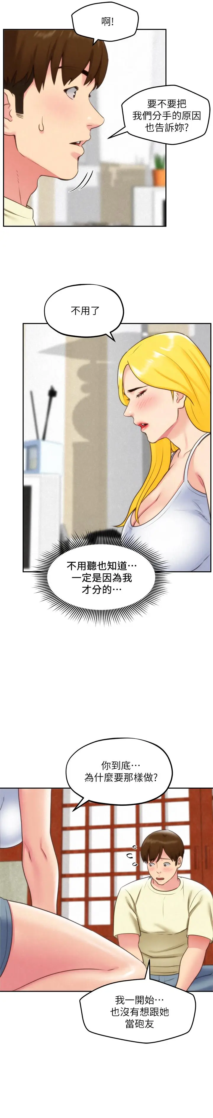 漫画《朋友的姐姐》第32话第29张图