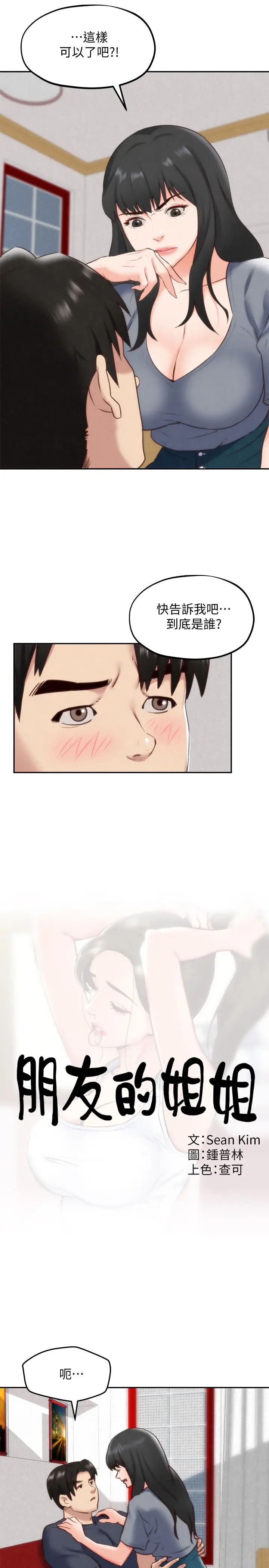 漫画《朋友的姐姐》第32话第3张图
