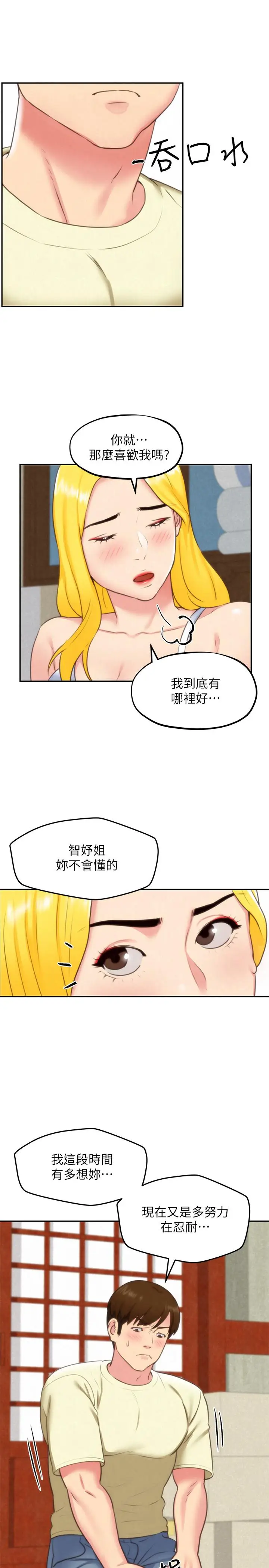 漫画《朋友的姐姐》第32话第34张图