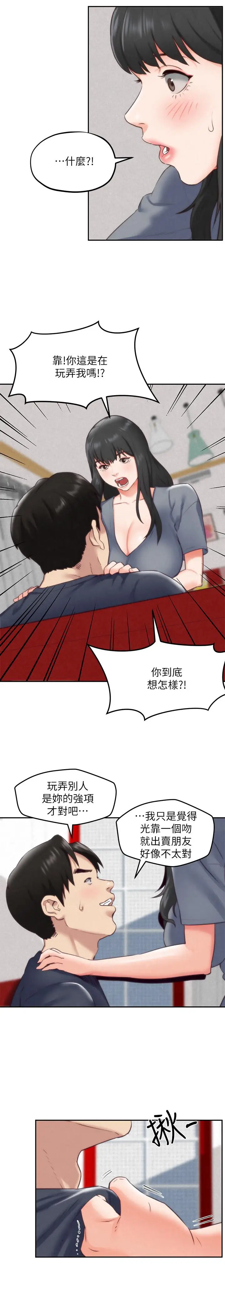 漫画《朋友的姐姐》第32话第5张图