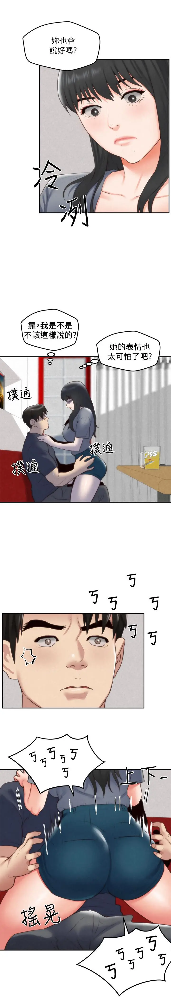 漫画《朋友的姐姐》第32话第9张图