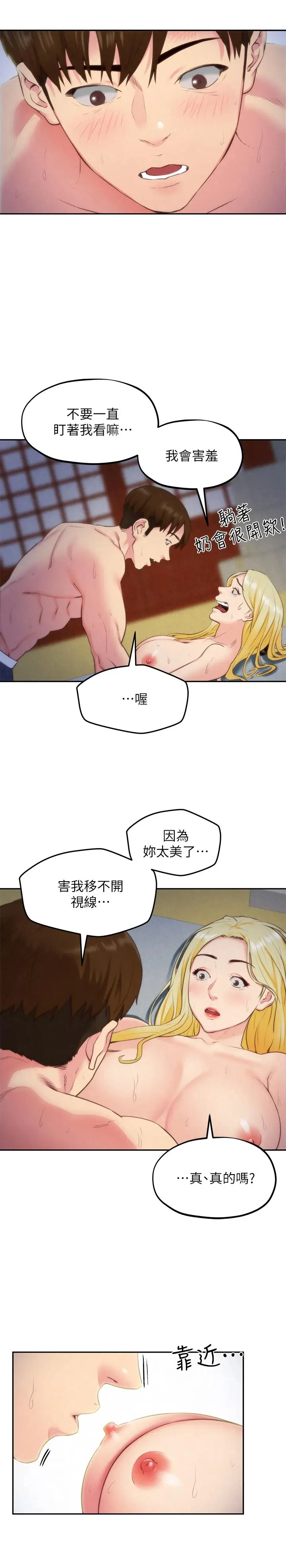 漫画《朋友的姐姐》第33话第23张图