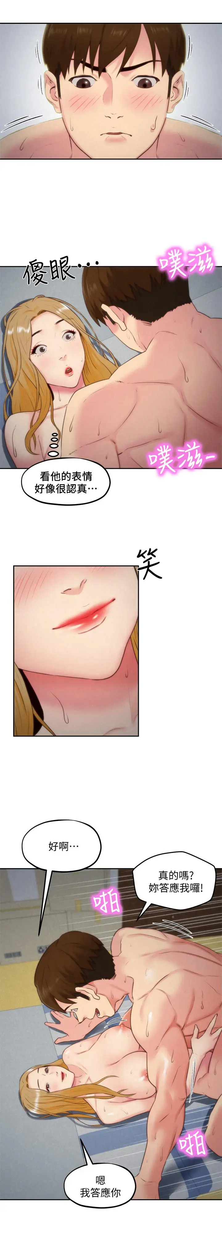 漫画《朋友的姐姐》第34话第20张图