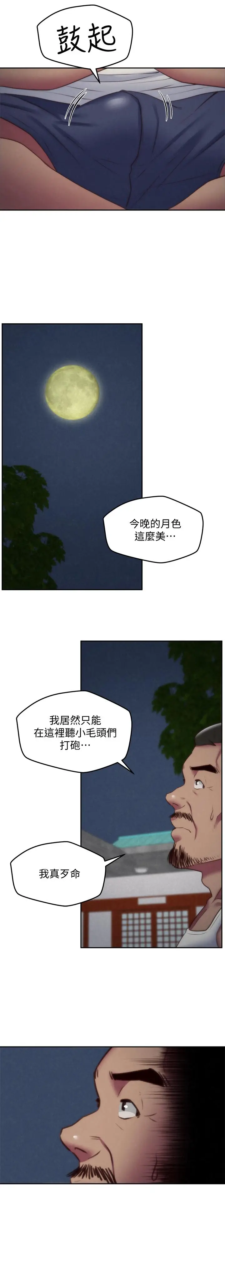漫画《朋友的姐姐》第34话第29张图