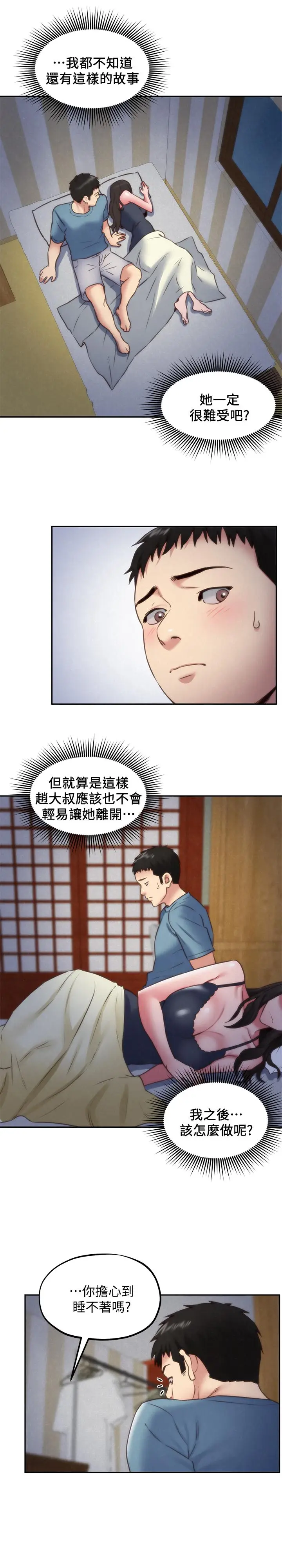漫画《朋友的姐姐》第35话第20张图