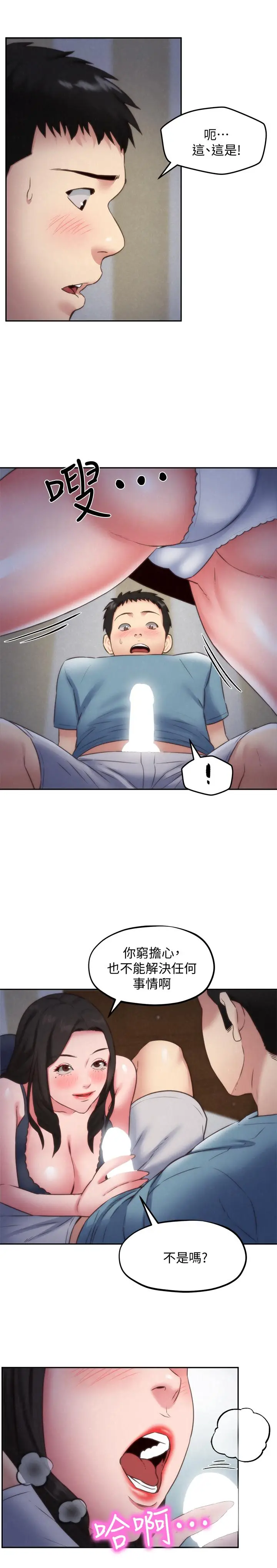 漫画《朋友的姐姐》第35话第23张图