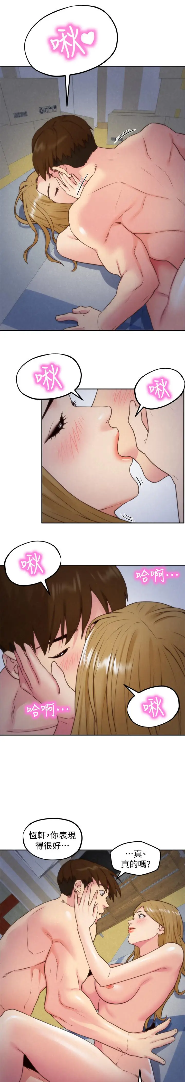 漫画《朋友的姐姐》第36话第13张图