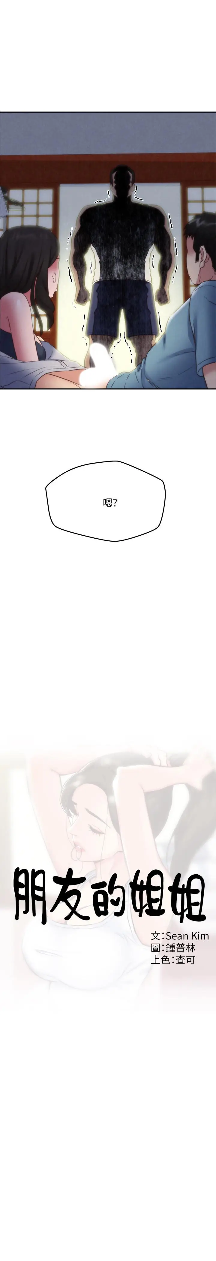 漫画《朋友的姐姐》第36话第3张图