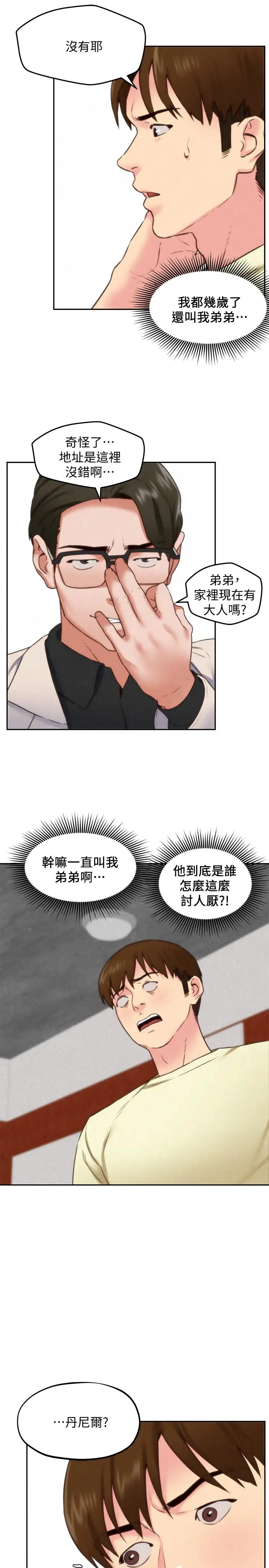漫画《朋友的姐姐》第38话第11张图