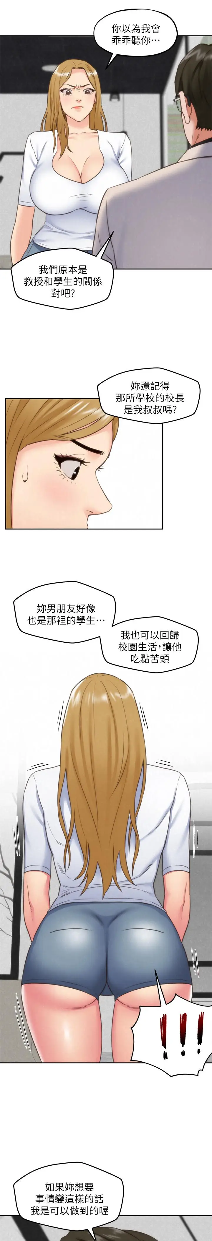 漫画《朋友的姐姐》第39话第20张图