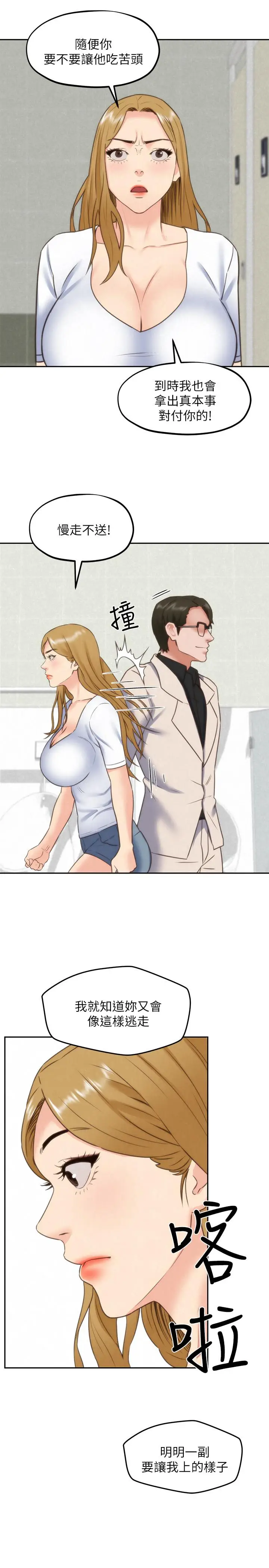 漫画《朋友的姐姐》第39话第29张图