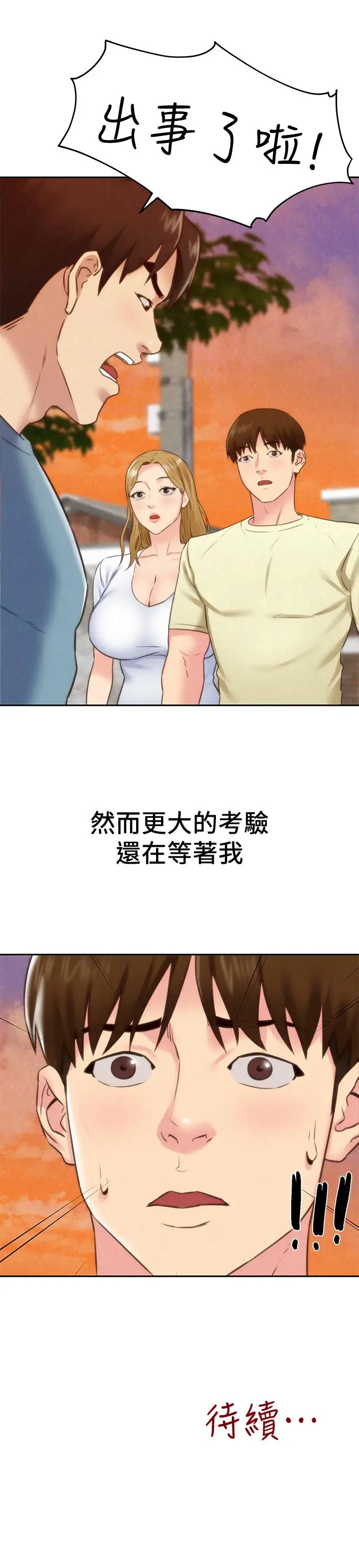 漫画《朋友的姐姐》第40话第41张图