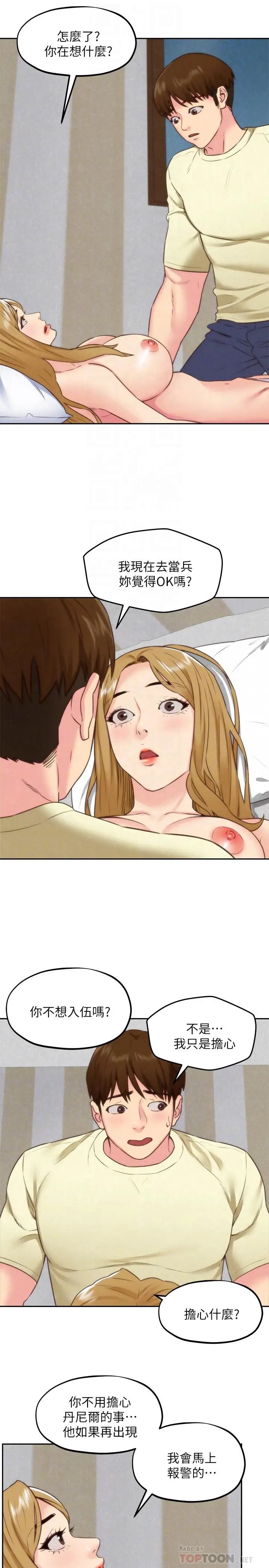 漫画《朋友的姐姐》最终话第10张图