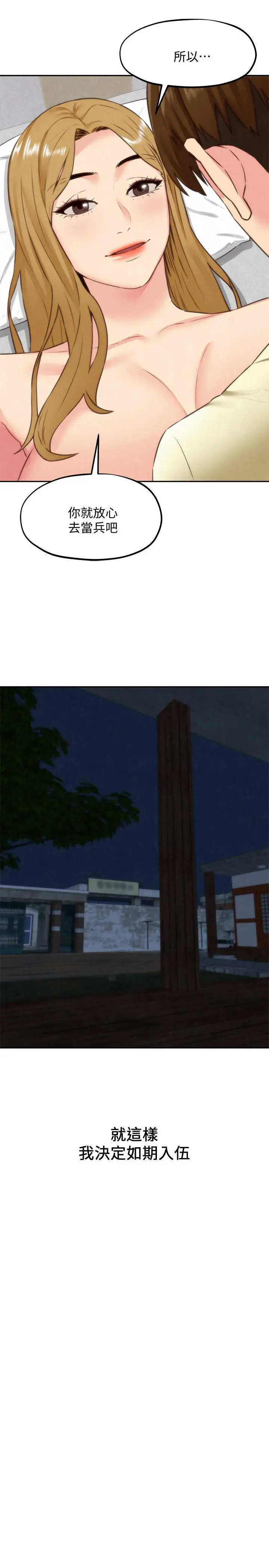 漫画《朋友的姐姐》最终话第19张图
