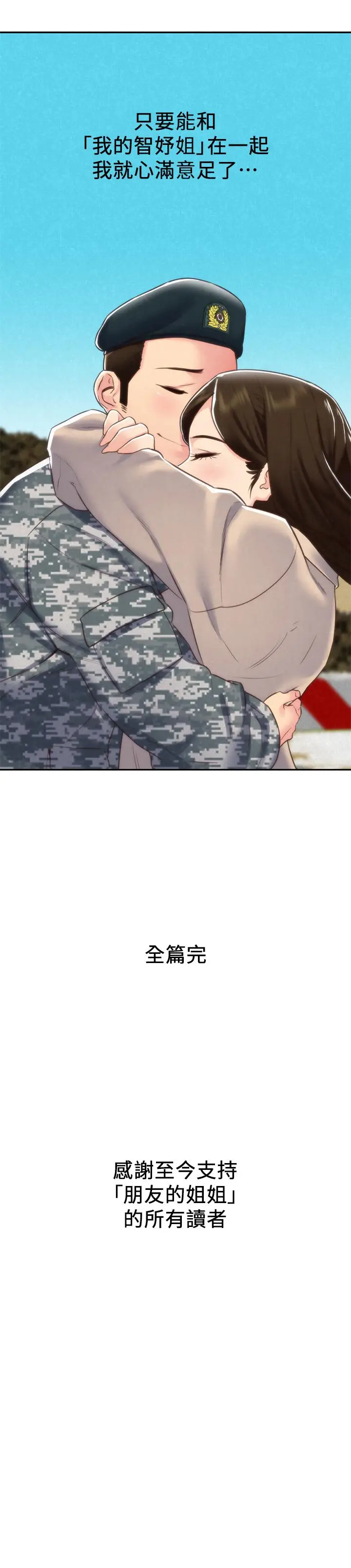 漫画《朋友的姐姐》最终话第40张图