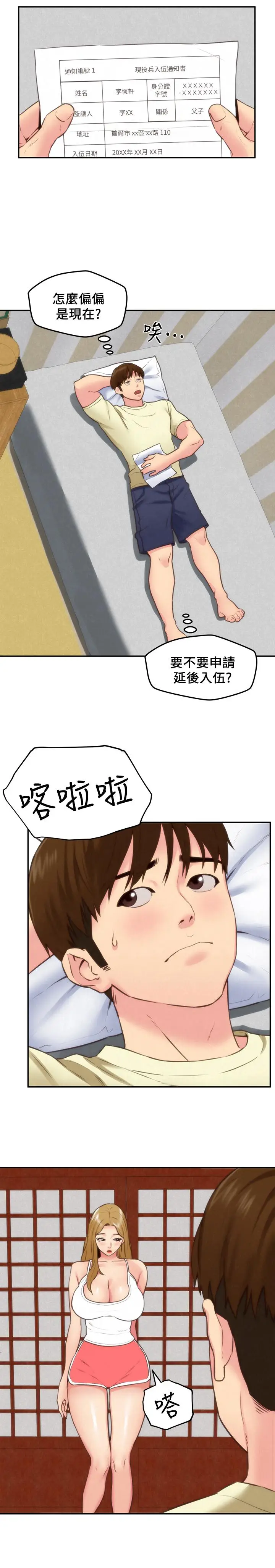 漫画《朋友的姐姐》最终话第5张图