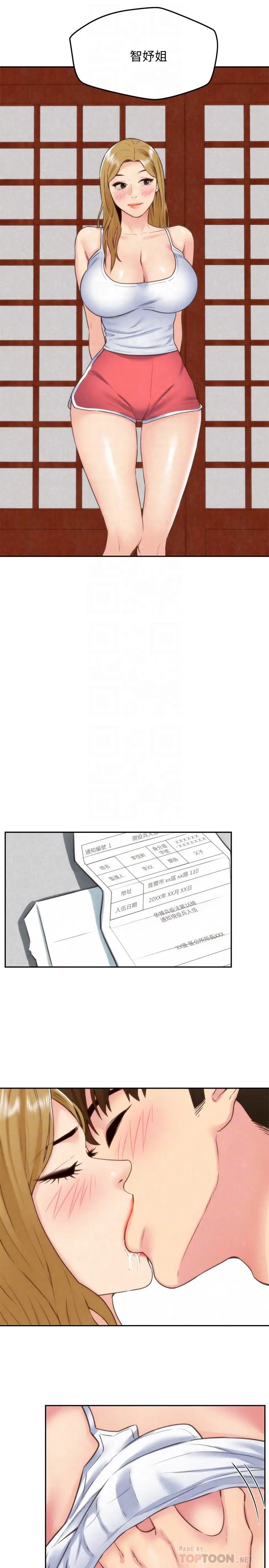 漫画《朋友的姐姐》最终话第6张图