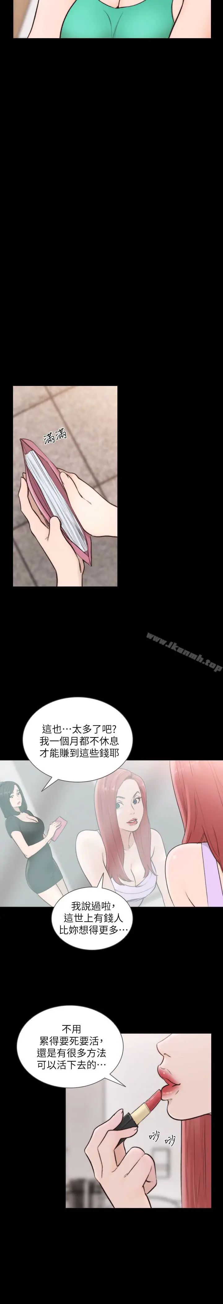 漫画《前女友》第35话第10张图