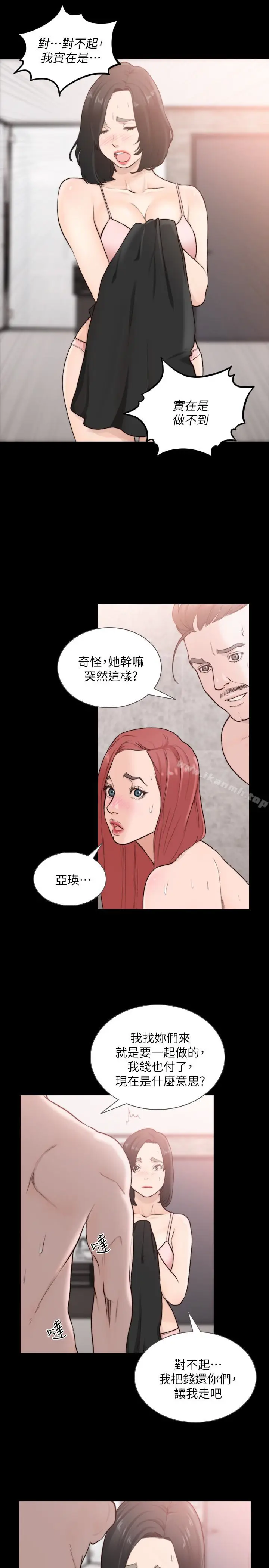 漫画《前女友》第35话第16张图