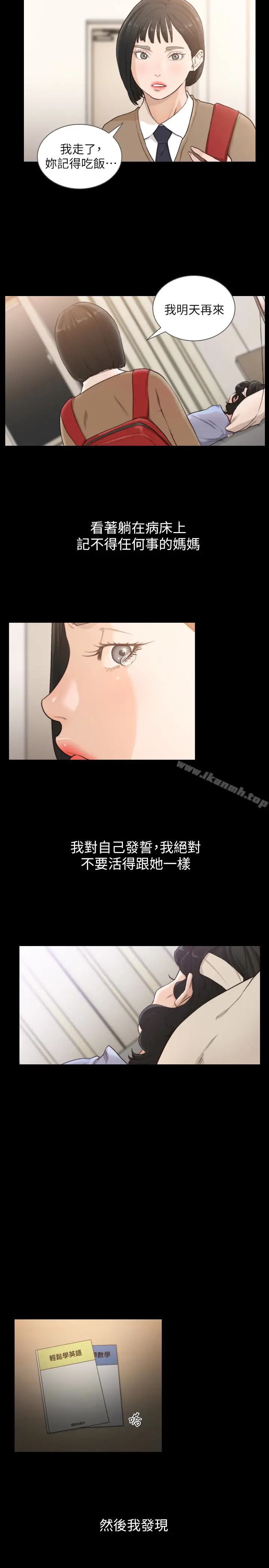 漫画《前女友》第35话第3张图