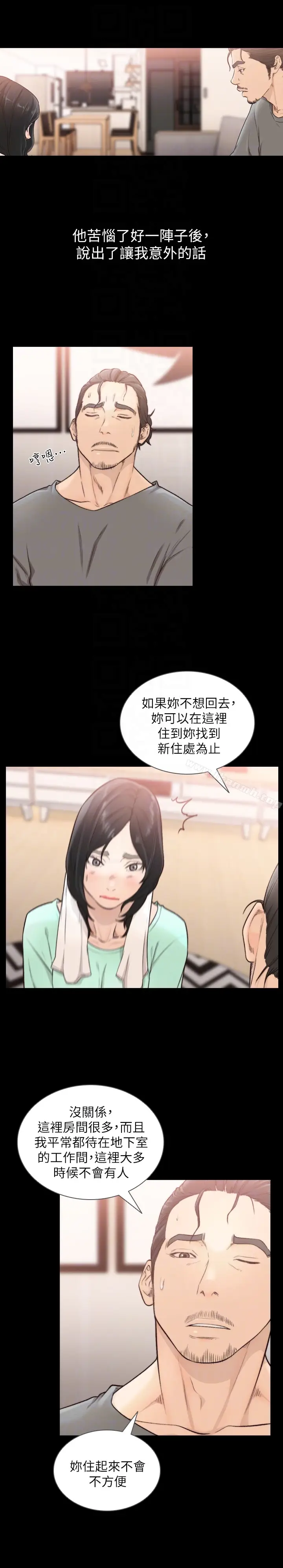 漫画《前女友》第36话第15张图