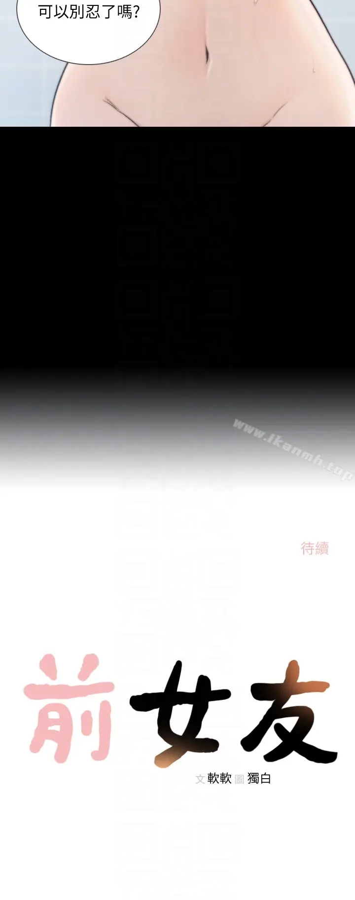 漫画《前女友》第36话第25张图