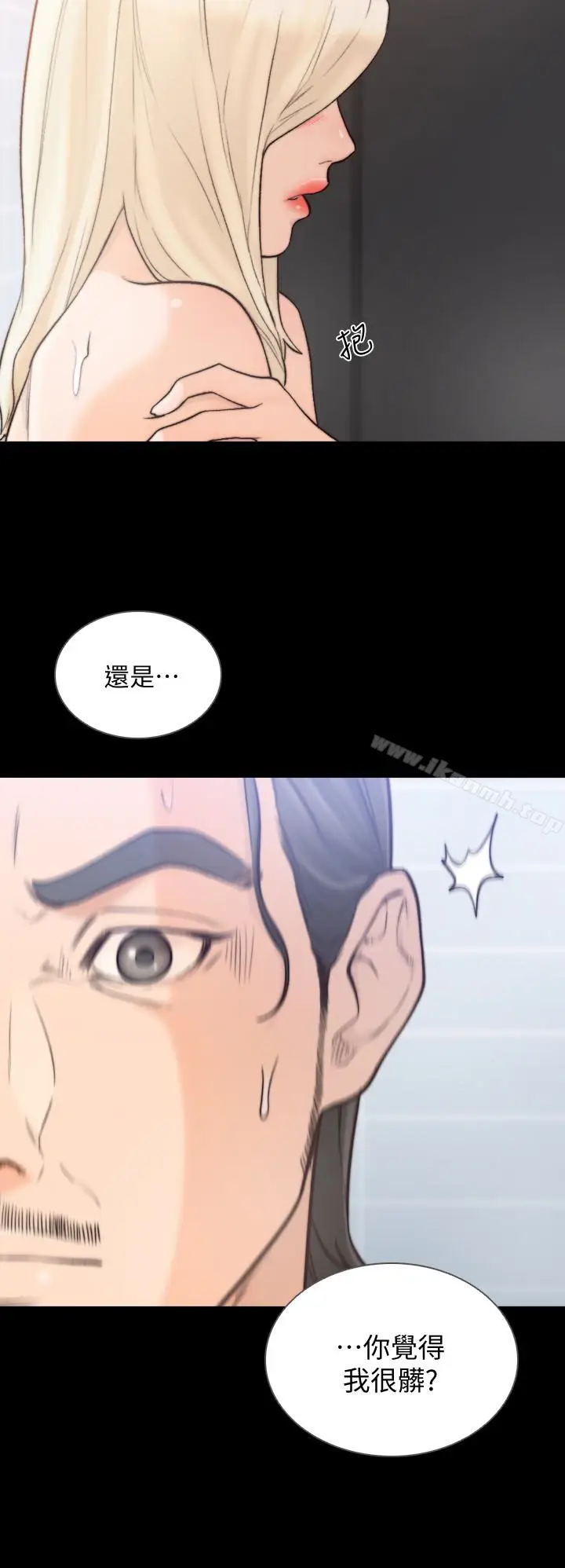 漫画《前女友》第37话第2张图