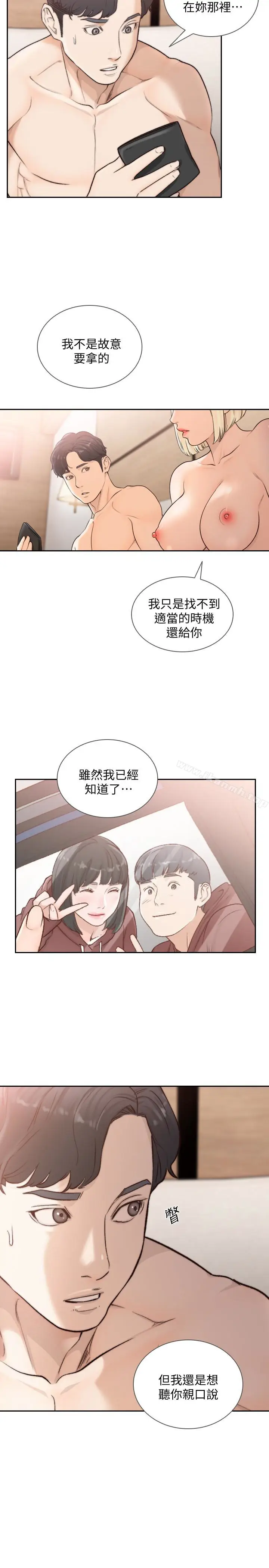 漫画《前女友》第37话第26张图