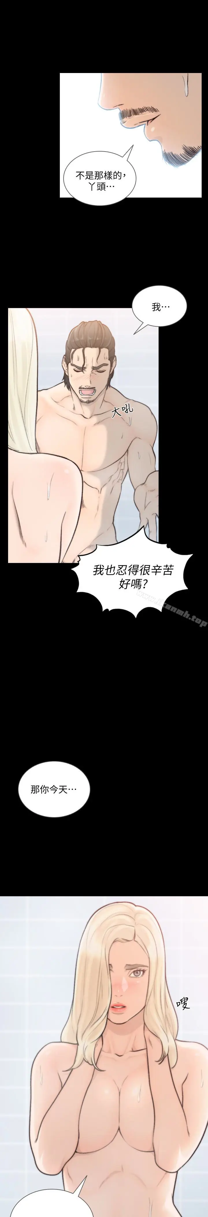 漫画《前女友》第37话第3张图