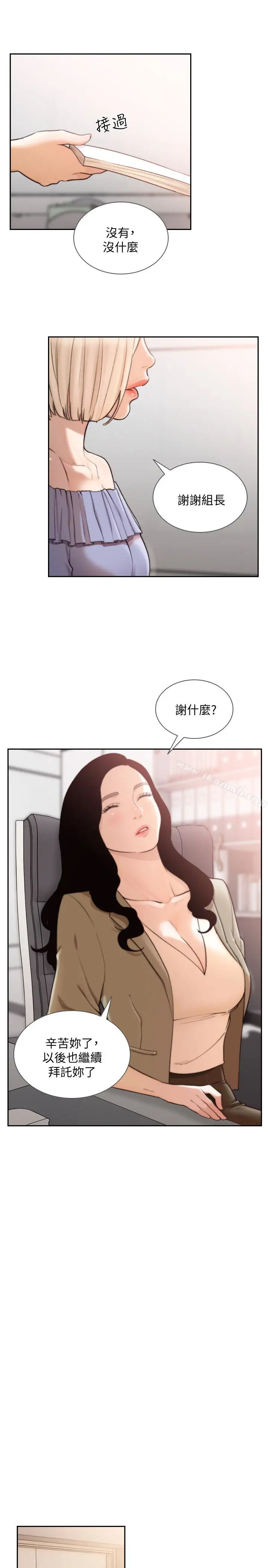 漫画《前女友》第38话第10张图