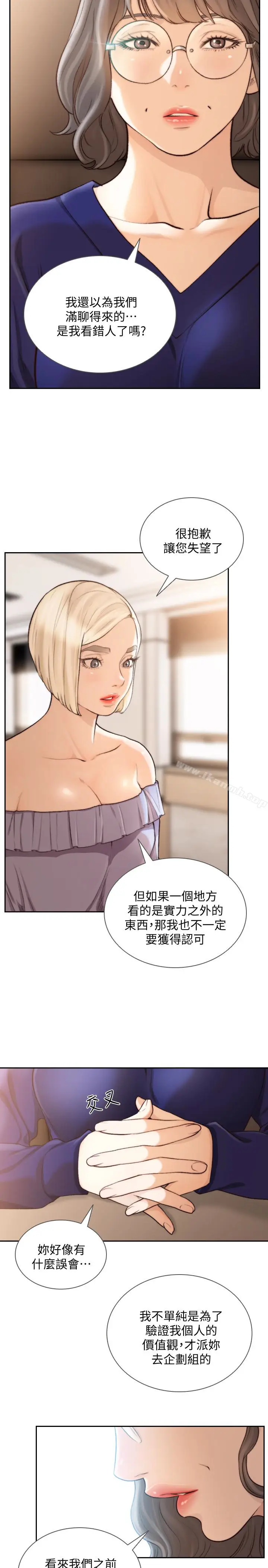 漫画《前女友》第38话第13张图