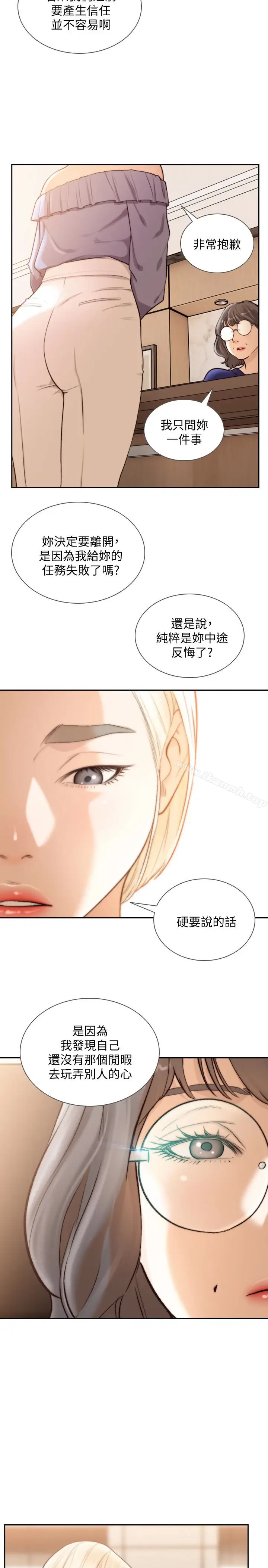 漫画《前女友》第38话第14张图