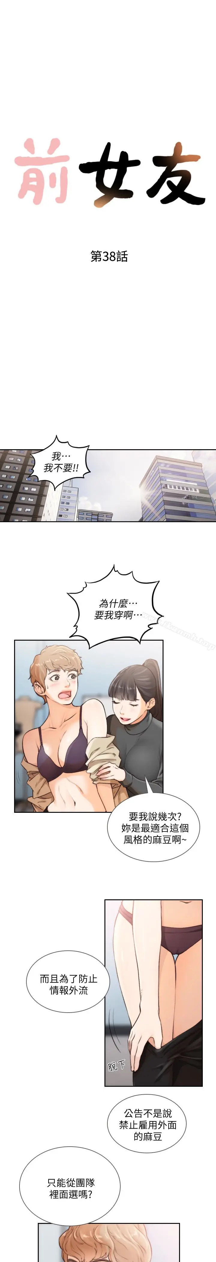 漫画《前女友》第38话第3张图