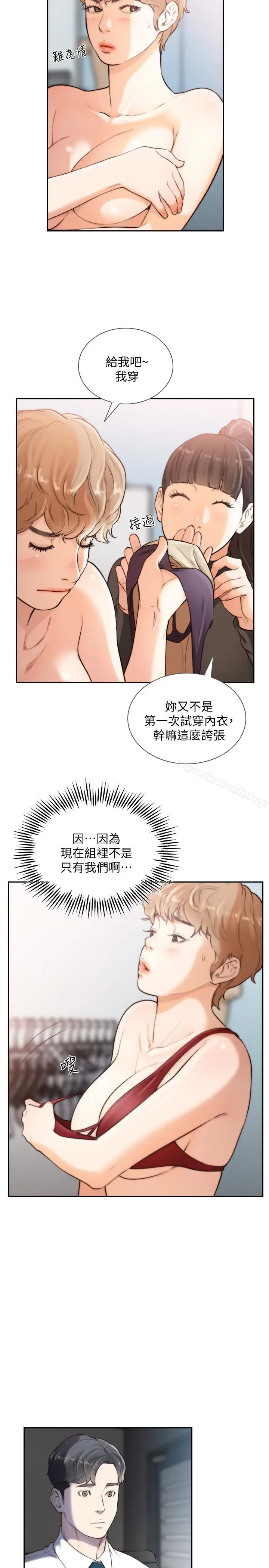 漫画《前女友》第38话第4张图