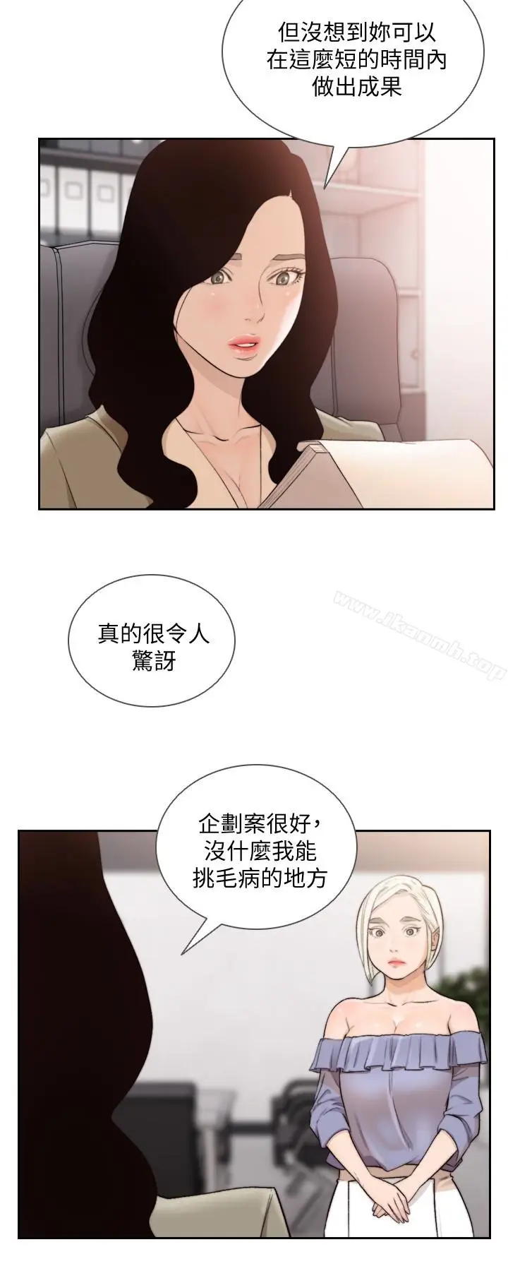 漫画《前女友》第38话第8张图